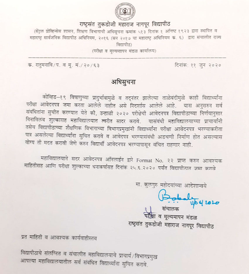 RTMNU Notice - Notification regarding Examination Form - Attention to Students
